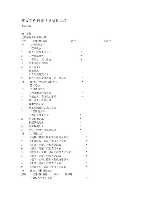 武汉地区建设工程交工资料内容