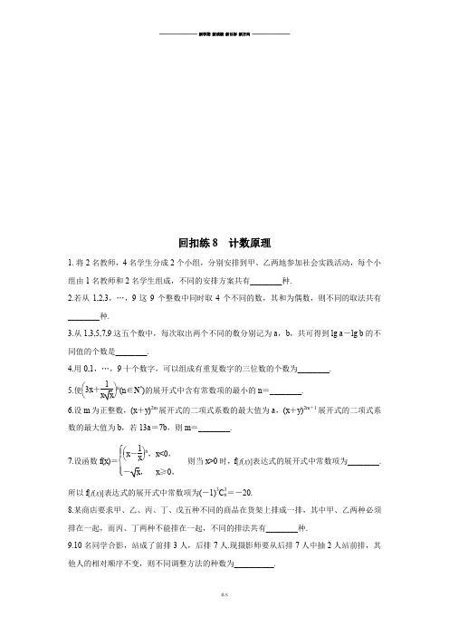 高考数学回扣专项练回扣练8.docx