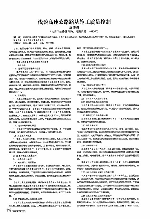 浅谈高速公路路基施工质量控制