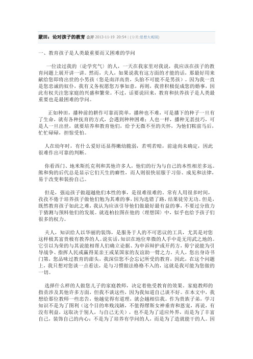 蒙田：论对孩子的教育