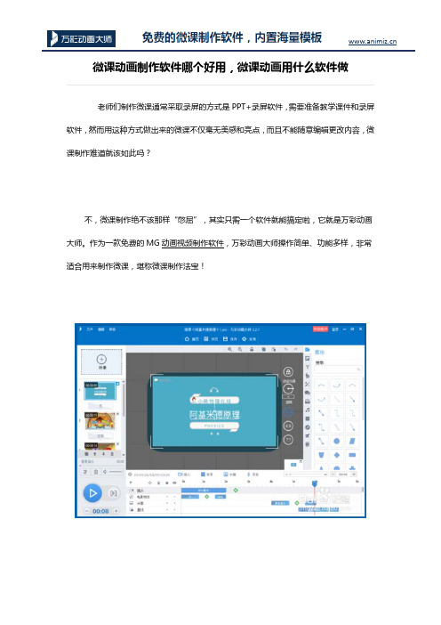 微课动画制作软件哪个好用 微课动画用什么软件做