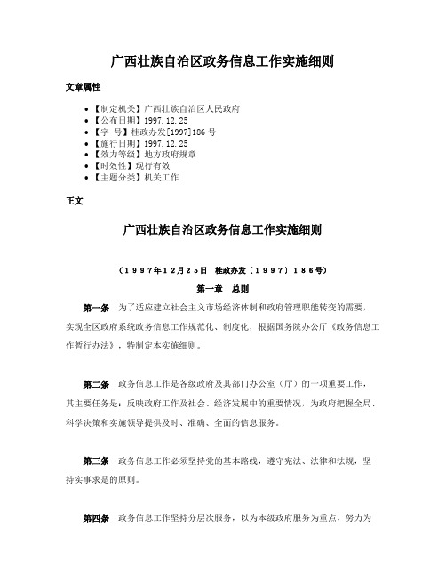 广西壮族自治区政务信息工作实施细则