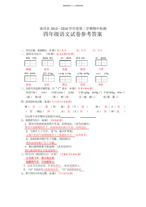 四年级语文下册期中试卷-附答案