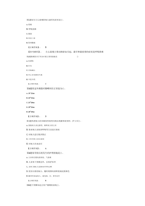 2020最新初级护师考试试题