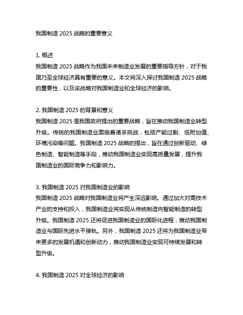 中国制造2025战略的重要意义