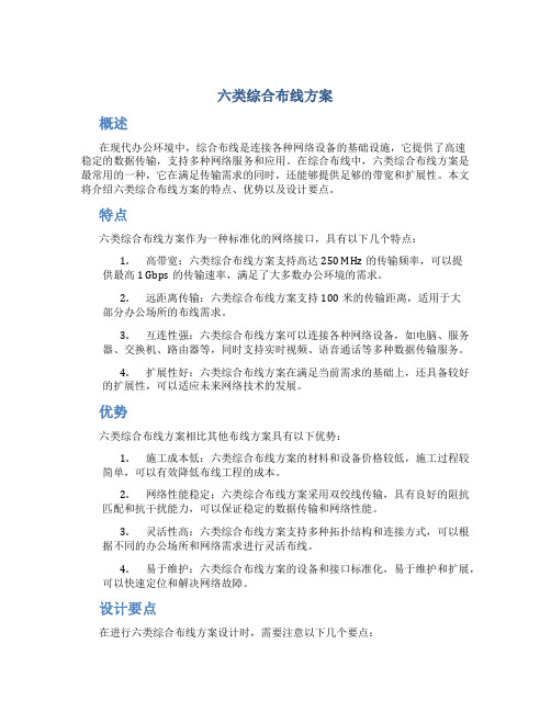 六类综合布线方案