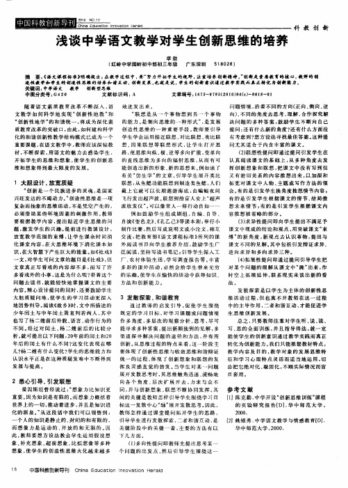 浅谈中学语文教学对学生创新思维的培养