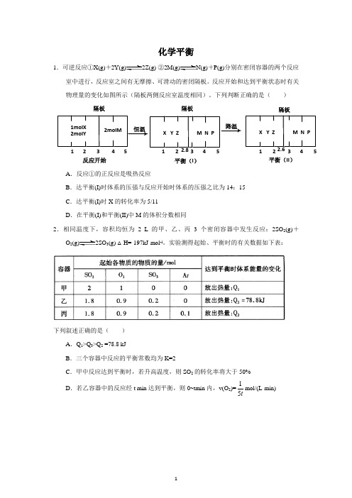 等效平衡专项练习汇总