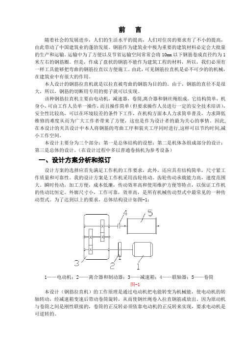 钢筋拉直机的设计_毕业设计