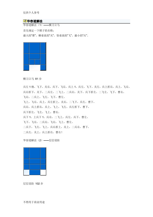 华容道解法附图 (2)