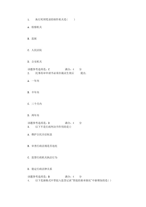 2021年北航《司法文书》在线作业三辅导资料