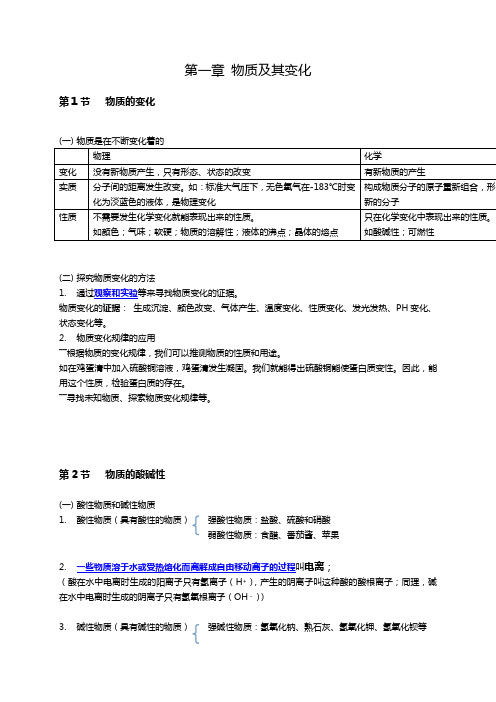 浙教版《科学》九年级上册知识点总结