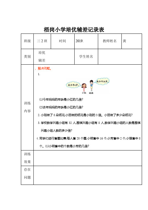 小学培优辅差记录表三年级5-8