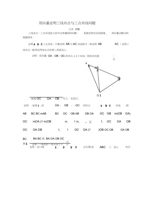 向量证明三线共点与三点共线问题