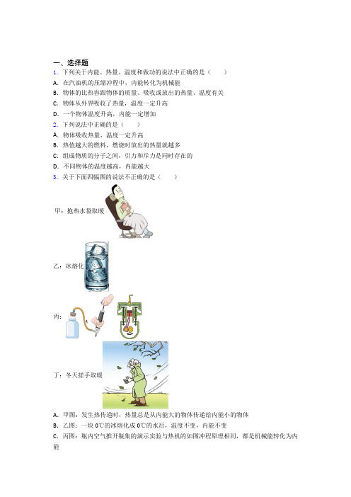 贵阳市十八中人教版初中九年级物理下册第十四章《内能的利用》测试题(答案解析)