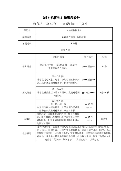 《轴对称图形》微课程设计