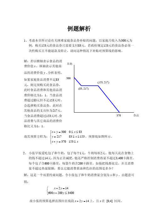 第 2章预算约束