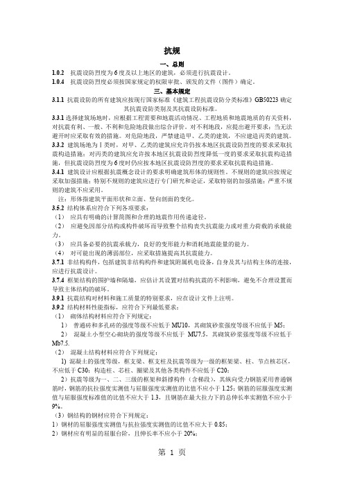 常见结构设计规范强条word精品文档22页