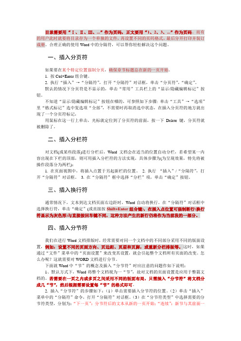 分页符、分栏符、换行符、分节符的区别(分隔符)