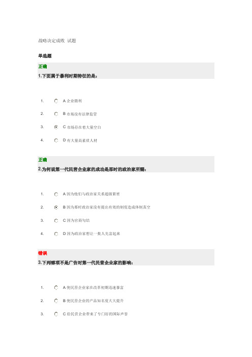 战略决定成败试题答案