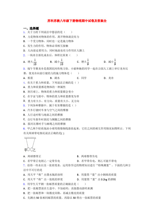 苏科苏教八年级下册物理期中试卷及答案全