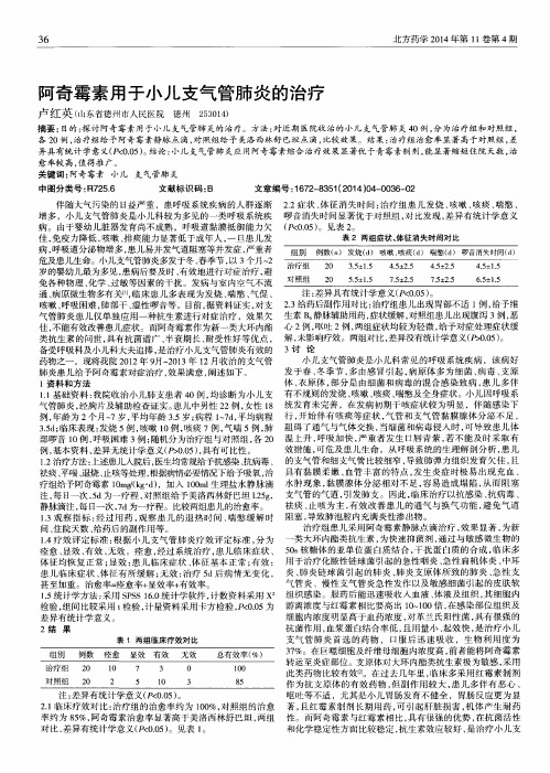 阿奇霉素用于小儿支气管肺炎的治疗