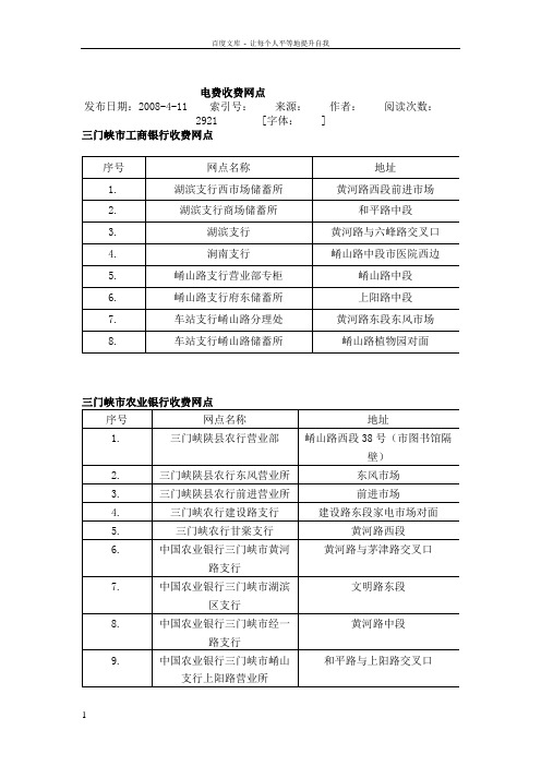 三门峡电费代缴点