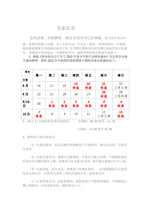 中秋、国庆放假通知