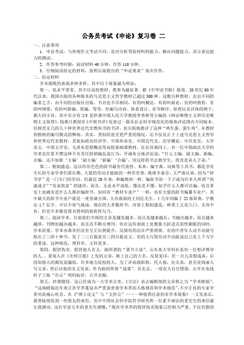 公务员考试《申论》复习卷 二