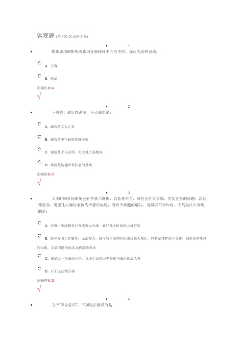 锦程网客观题答案