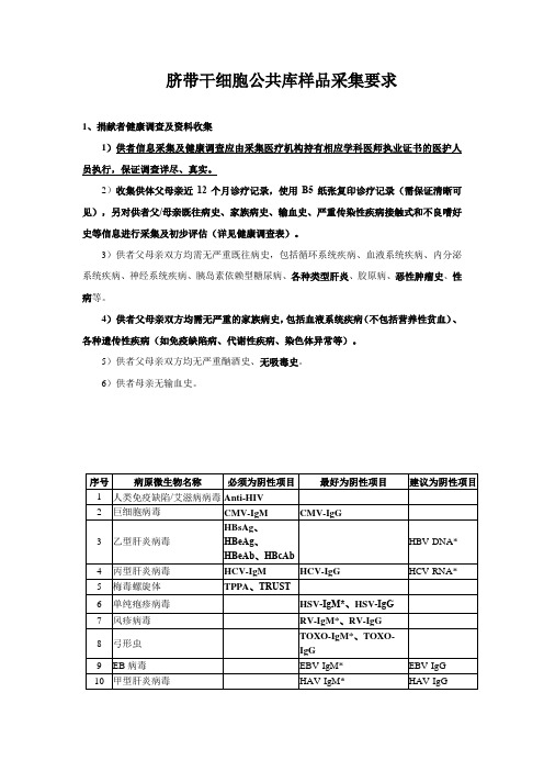 脐带干细胞公共库样品采集要求