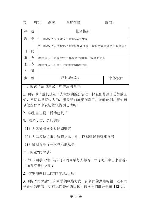 六年级下册语文教案依依惜别      人教新课标