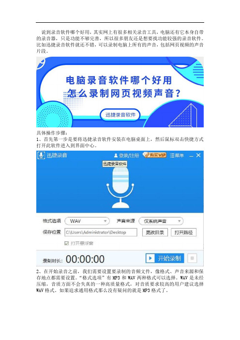 电脑录音软件怎么录制网页视频声音