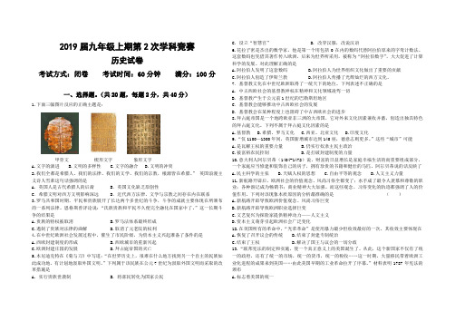 郑州市第四中学2019届九年级第二次学科竞赛(即期中)历史试题及答案
