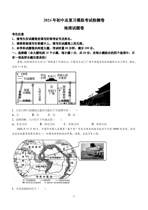 2024年湖南省怀化市多校联考中考二模考试地理试题(无答案)