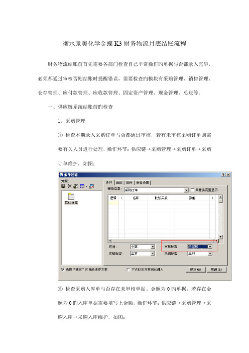 公司财务物流结账流程