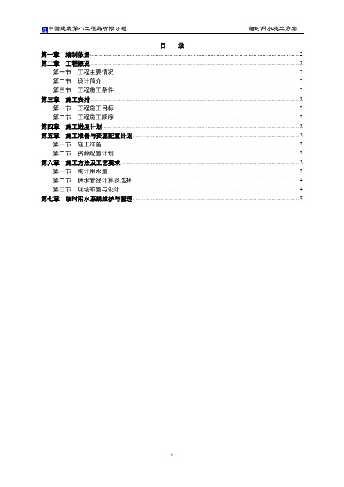 高层住宅施工临时水方案