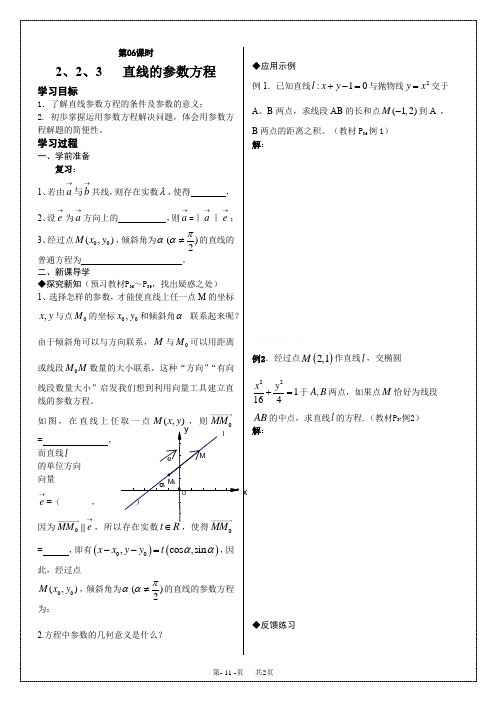 高中数学第06课时2、2、3   直线的参数方程