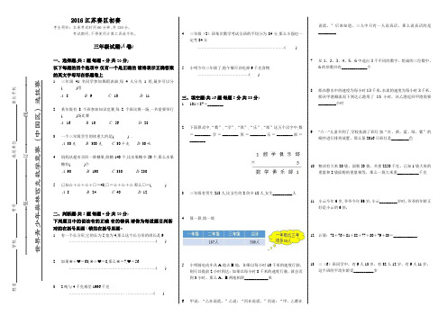 三年级世界青少年奥林匹克数学竞赛(初赛)