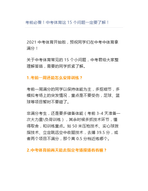 考前必看中考体育这15个问题一定要了解