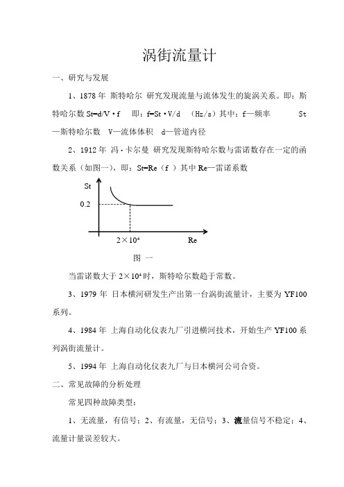 涡街流量