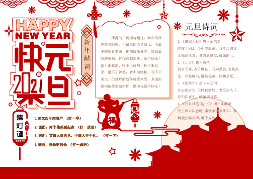 小学生幼儿园迎新年元旦电子小报word版可编辑模板6