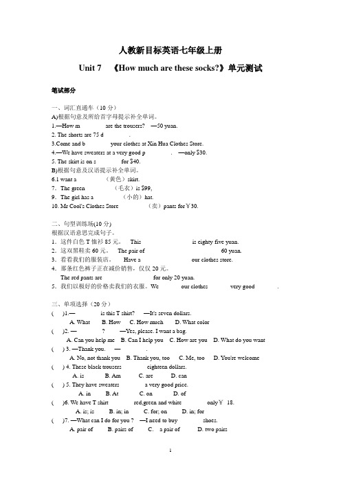 人教新目标英语七年级上册Unit7同步测试题(含答案)