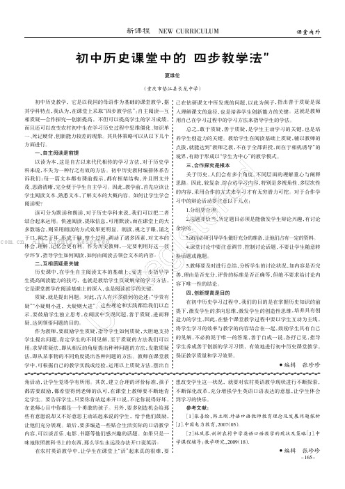 初中历史课堂中的“四步教学法”