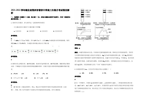 2021-2022学年湖北省荆州市普济中学高三生物月考试卷含解析