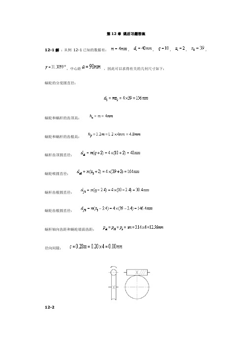 第12章课后习题答案