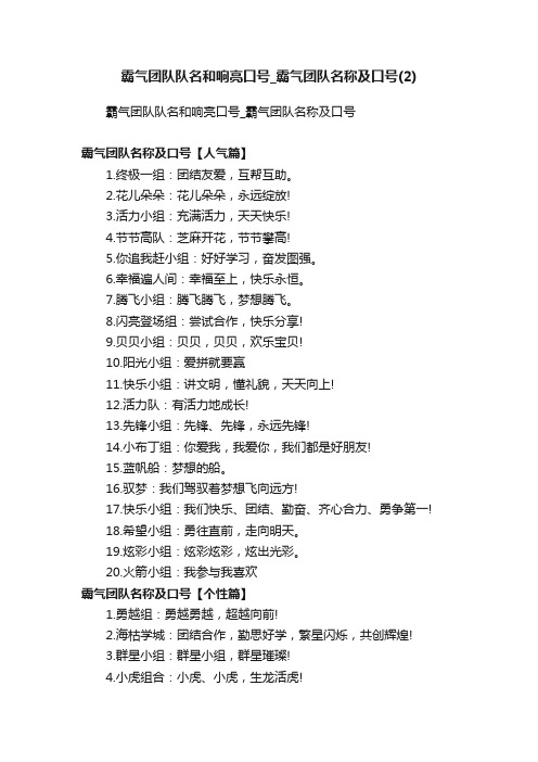 霸气团队队名和响亮口号_霸气团队名称及口号