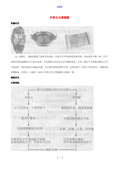 七年级历史上册《甲骨文和青铜器》文字素材 冀教版