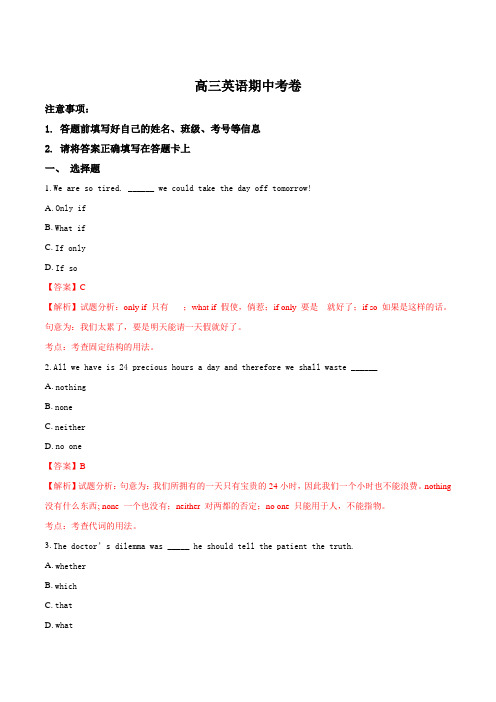 【全国百强校】河北省石家庄实验中学2017届高三下学期期中考试英语试题(解析版)