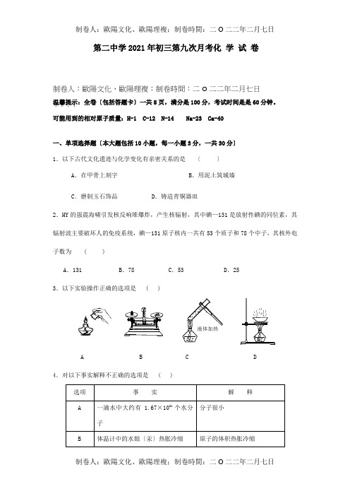 九年级化学6月月考试题